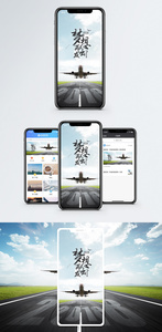 梦想出发手机海报配图图片