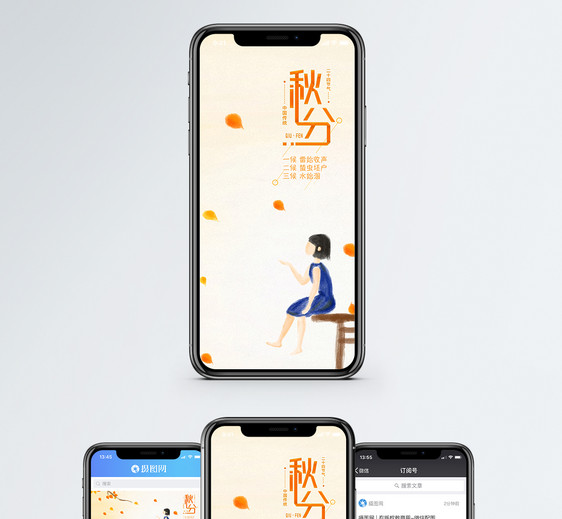 秋分手机海报配图图片