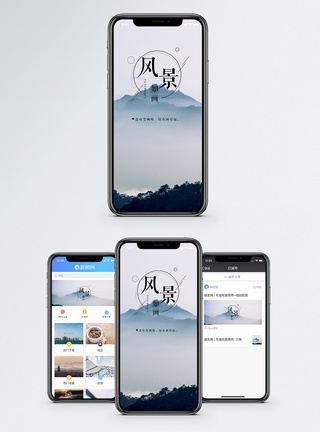 风景如画手机海报配图图片