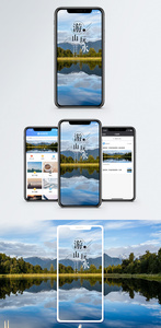 游山玩水手机海报配图图片