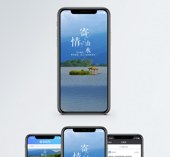 寄情山水手机海报配图图片