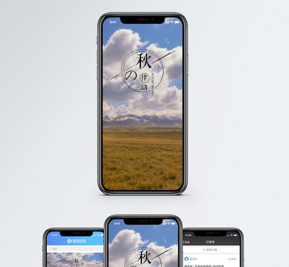 秋的韵律手机海报配图图片