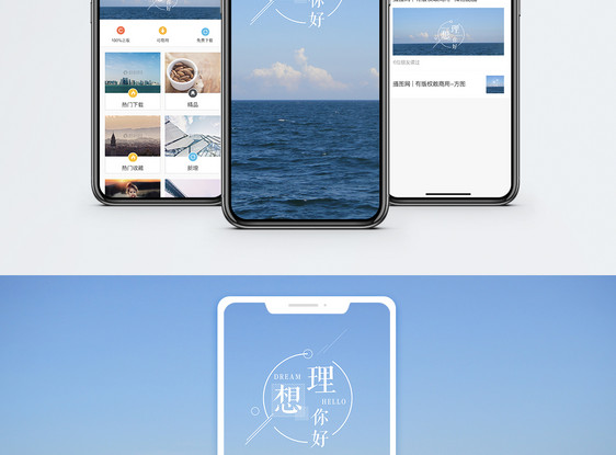 理想手机海报配图图片