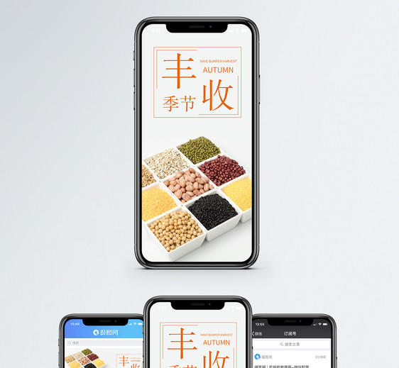 丰收季节手机海报配图图片