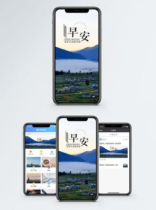 早安手机海报配图图片