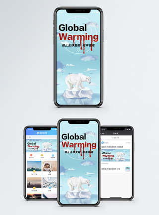 全球变暖手机海报配图图片
