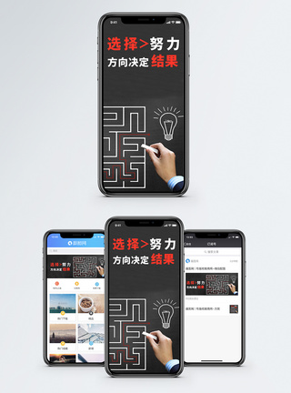 迷宫选择大于努力手机海报配图模板