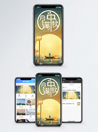 中秋赏月月满中秋节日手机海报配图模板