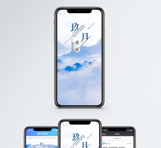 九月手机海报配图图片