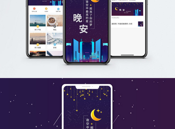 晚安手机海报配图图片