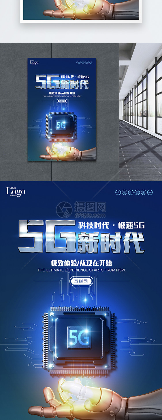 5G新时代科技海报图片