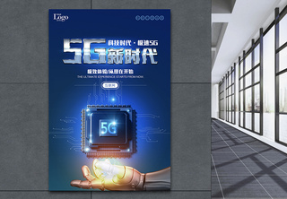 5G新时代科技海报机器手高清图片素材