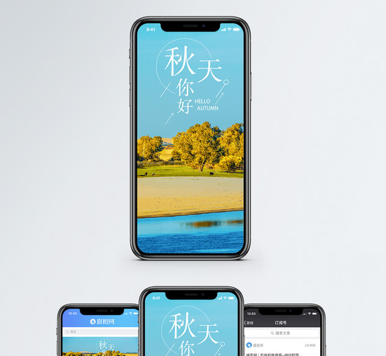 你好秋天手机海报配图图片