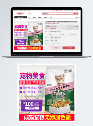 宠物用品猫粮淘宝主图图片