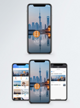 日出手机海报配图图片