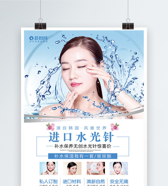 进口水光针海报