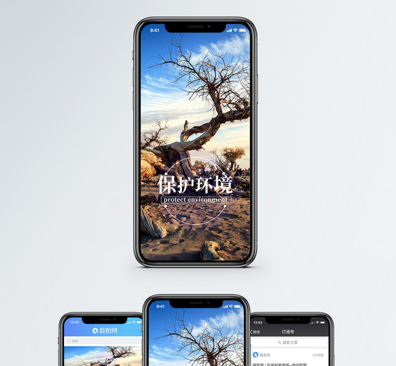 保护环境手机海报配图图片