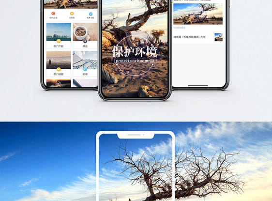 保护环境手机海报配图图片