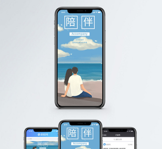 陪伴手机海报配图图片