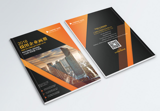 橙色商务企业画册封面书籍画册封面高清图片素材