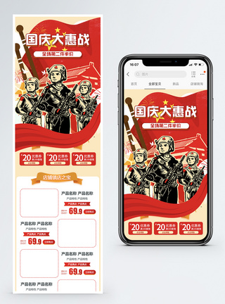 国庆节促销手机端模板图片