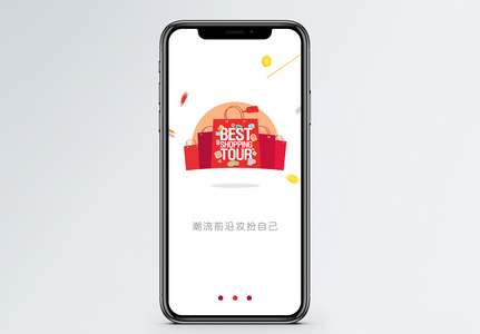 潮流时尚app启动页图片