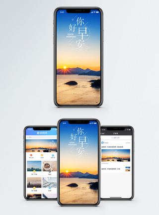 早安你好手机海报配图图片