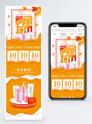 秋季护肤品新品上新淘宝手机端模板图片