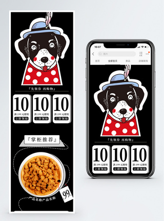 宠物粮食淘宝手机端模板图片