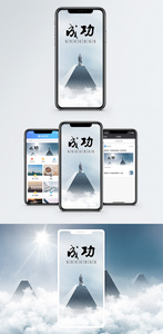 成功手机海报配图图片