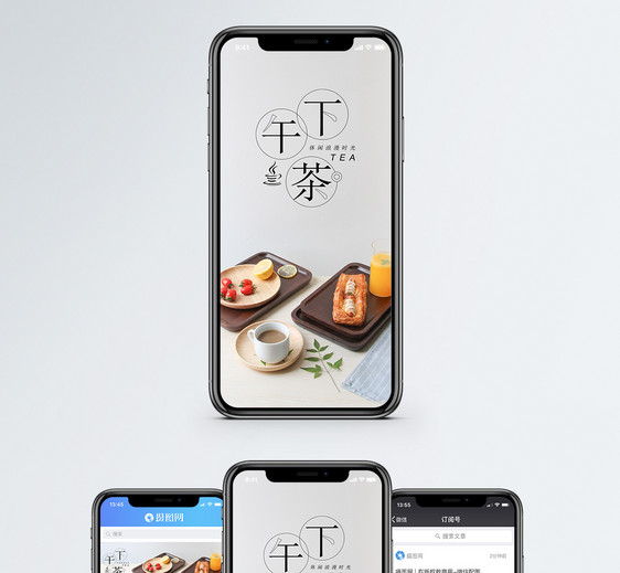 下午茶手机海报配图图片