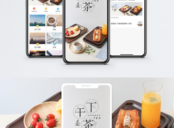 下午茶手机海报配图图片