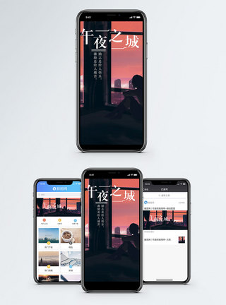 画动漫午夜之城手机海报配图模板