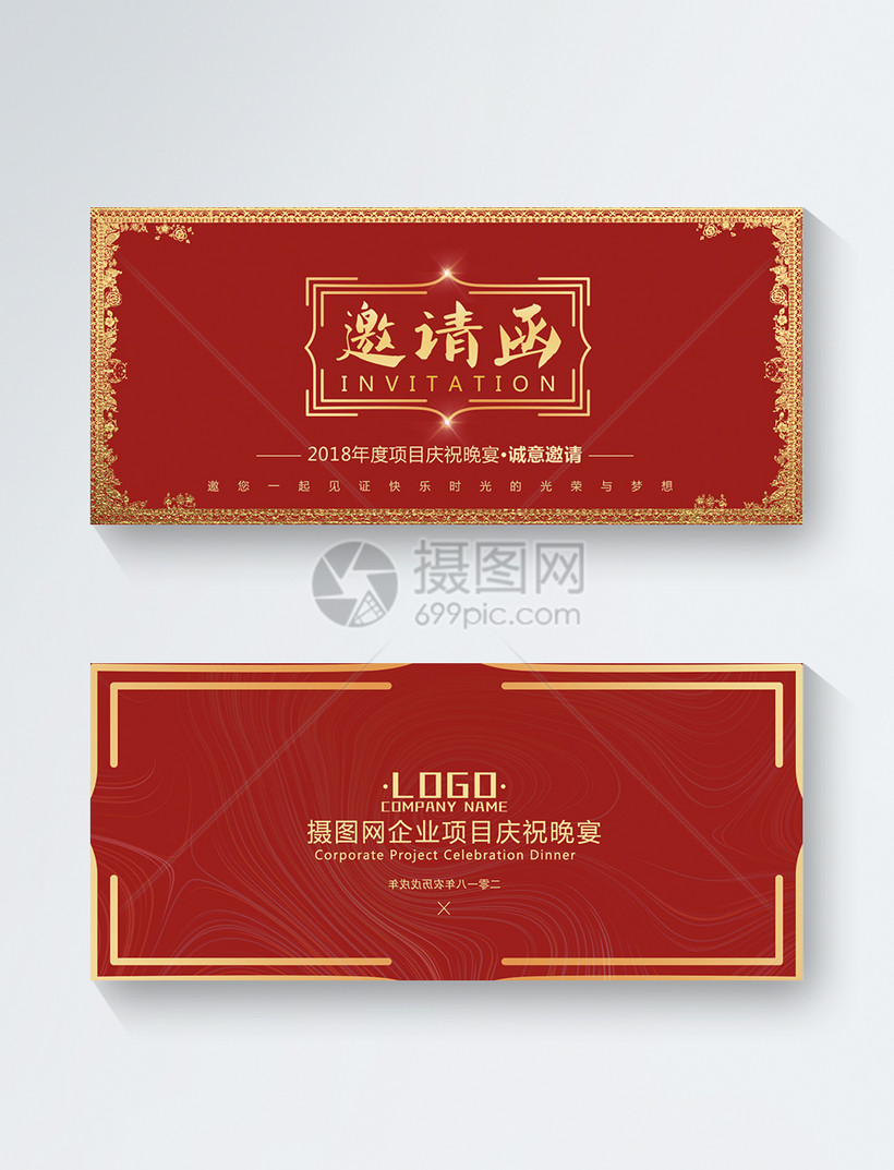 红色庆祝晚宴邀请函