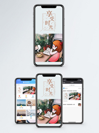 读书喝茶享受生活手机海报配图模板
