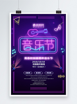 霓虹炫彩校园音乐节海报模板