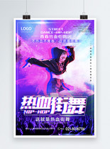 抖音风街舞培训海报