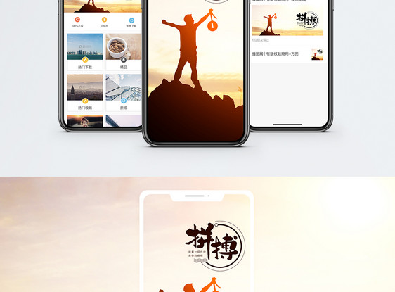 拼搏手机海报配图图片