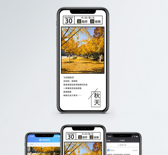 你好秋天手机海报配图图片