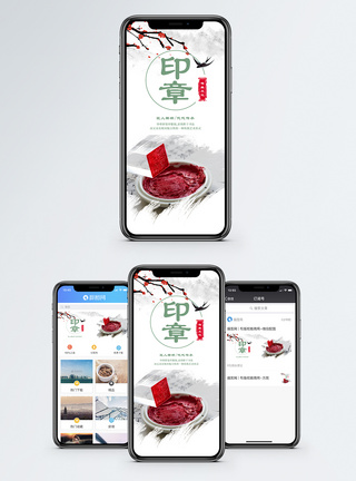 私人印章印章手机海报配图模板