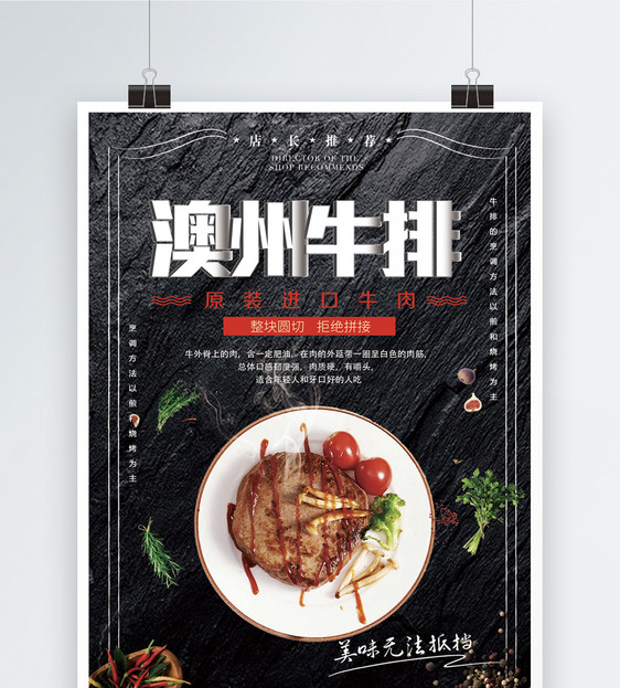 澳洲牛排美食海报