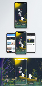 月满中秋手机海报配图图片