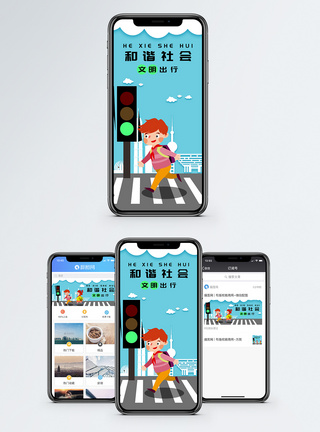 和谐社会手机海报配图图片