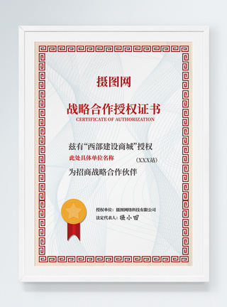 中国风底纹合作授权证书模板