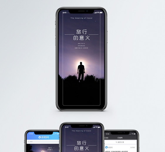 旅行的意义手机海报配图图片