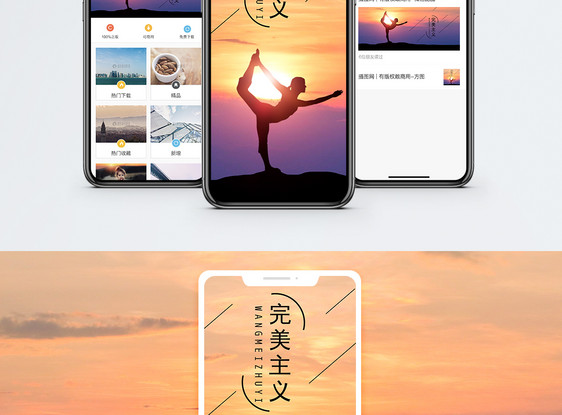完美主义手机海报配图图片
