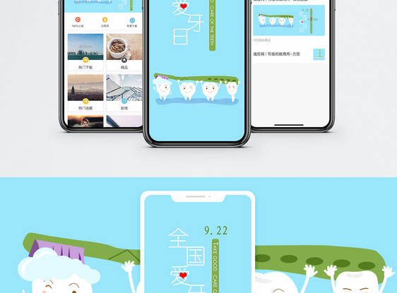 全国爱牙日手机海报配图图片