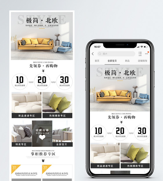 北欧家居促销淘宝手机端模板图片