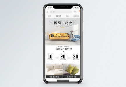 北欧家居促销淘宝手机端模板图片