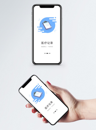 就诊医疗app启动页模板